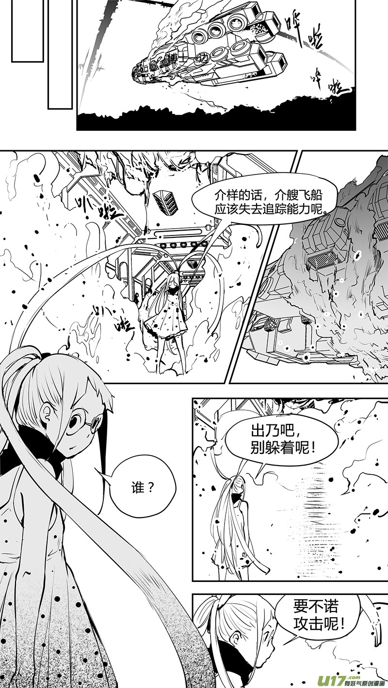请勿擅自签订契约韩漫全集-第168话 E5003的真相无删减无遮挡章节图片 