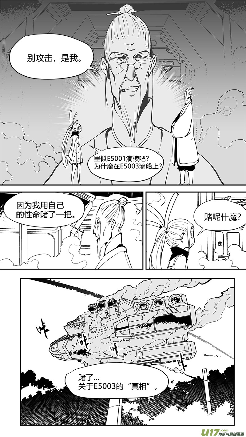 请勿擅自签订契约韩漫全集-第168话 E5003的真相无删减无遮挡章节图片 
