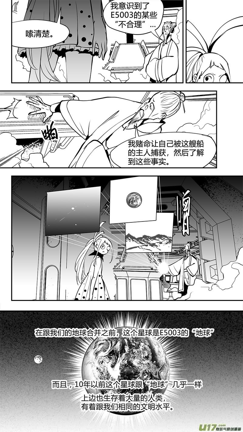 请勿擅自签订契约韩漫全集-第168话 E5003的真相无删减无遮挡章节图片 