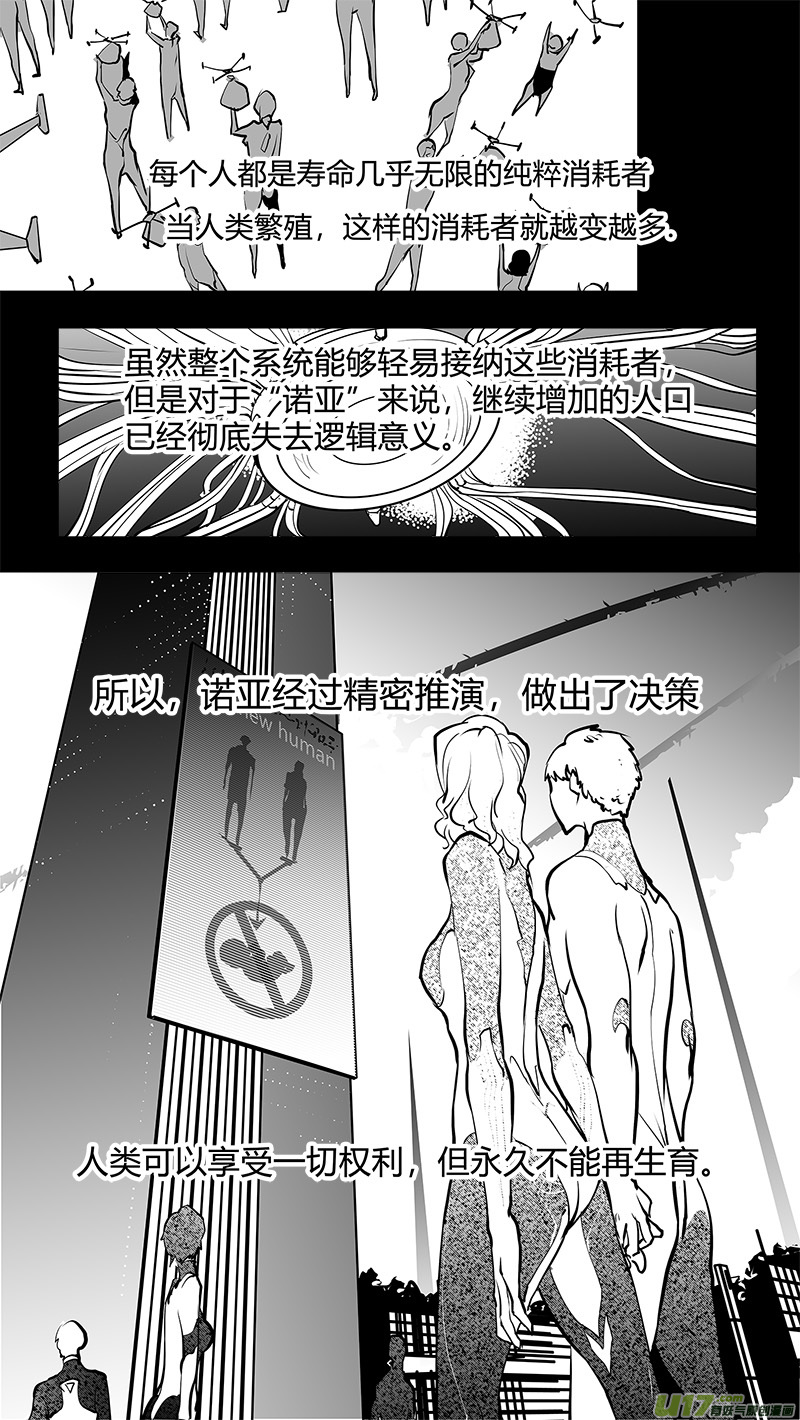 请勿擅自签订契约韩漫全集-第168话 E5003的真相无删减无遮挡章节图片 
