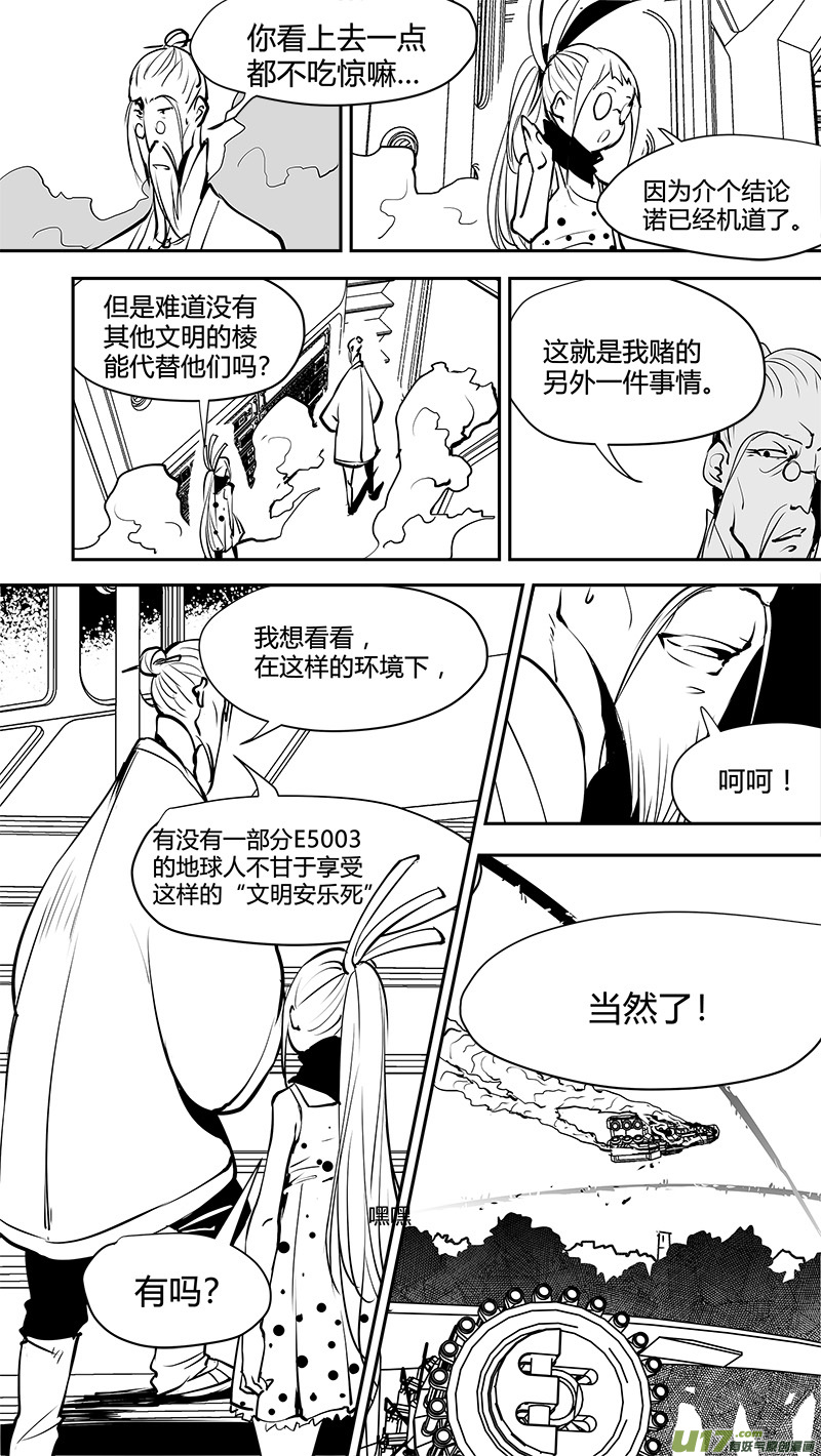 请勿擅自签订契约韩漫全集-第168话 E5003的真相无删减无遮挡章节图片 