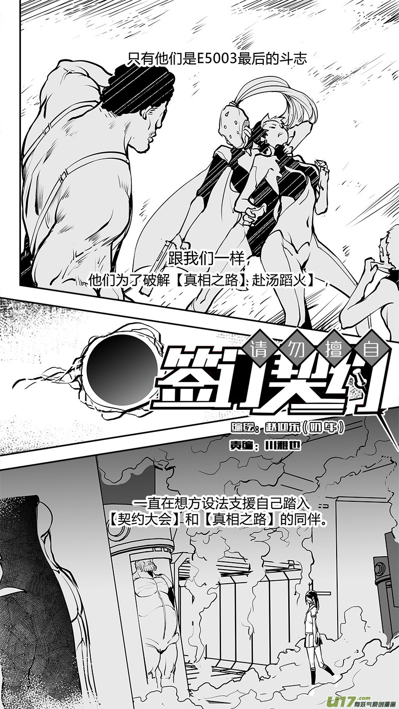 请勿擅自签订契约韩漫全集-第168话 E5003的真相无删减无遮挡章节图片 