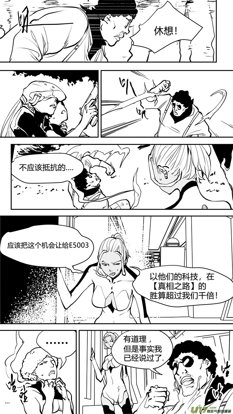 请勿擅自签订契约韩漫全集-第168话 E5003的真相无删减无遮挡章节图片 
