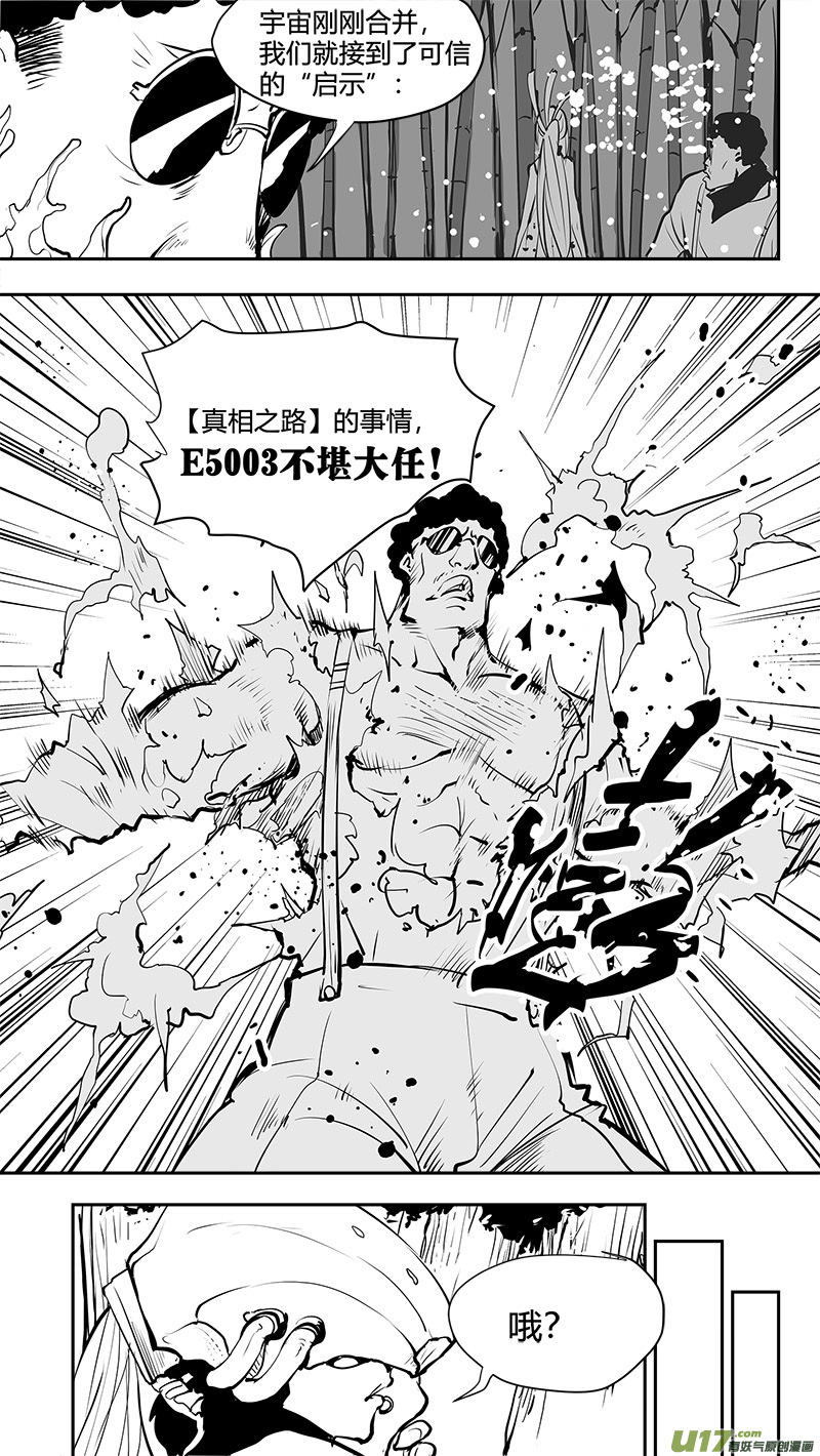 请勿擅自签订契约韩漫全集-第168话 E5003的真相无删减无遮挡章节图片 