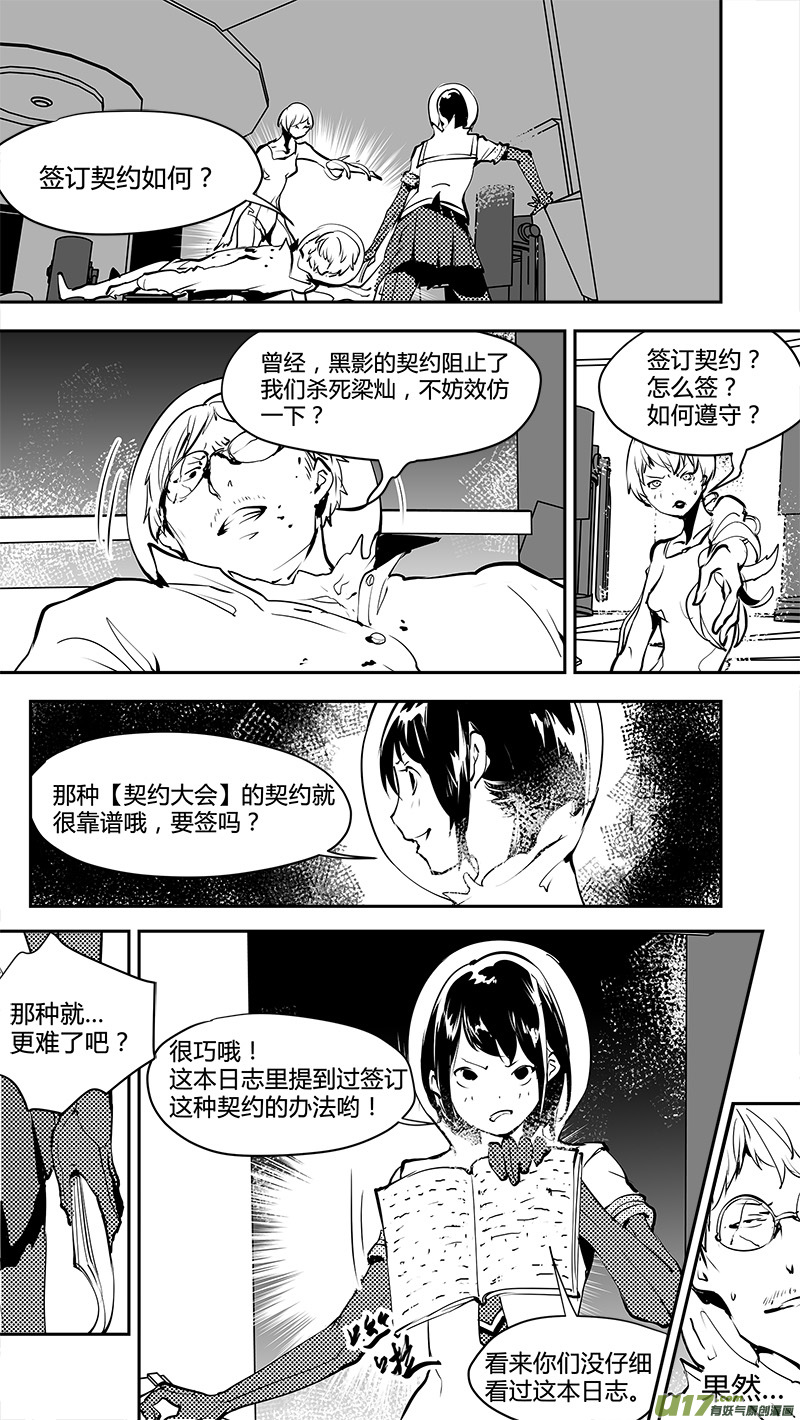 请勿擅自签订契约韩漫全集-第169话 结盟无删减无遮挡章节图片 