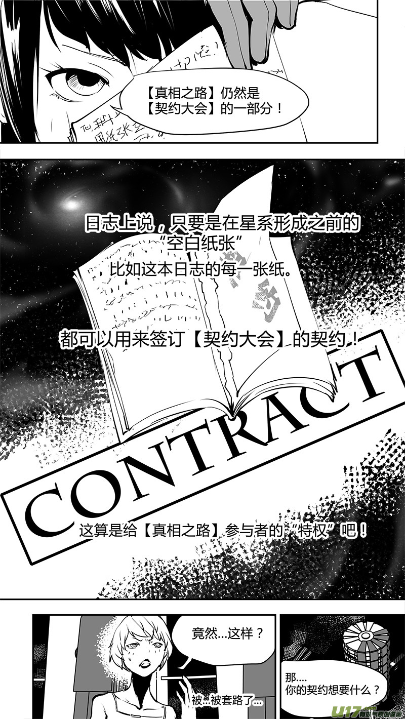 请勿擅自签订契约韩漫全集-第169话 结盟无删减无遮挡章节图片 
