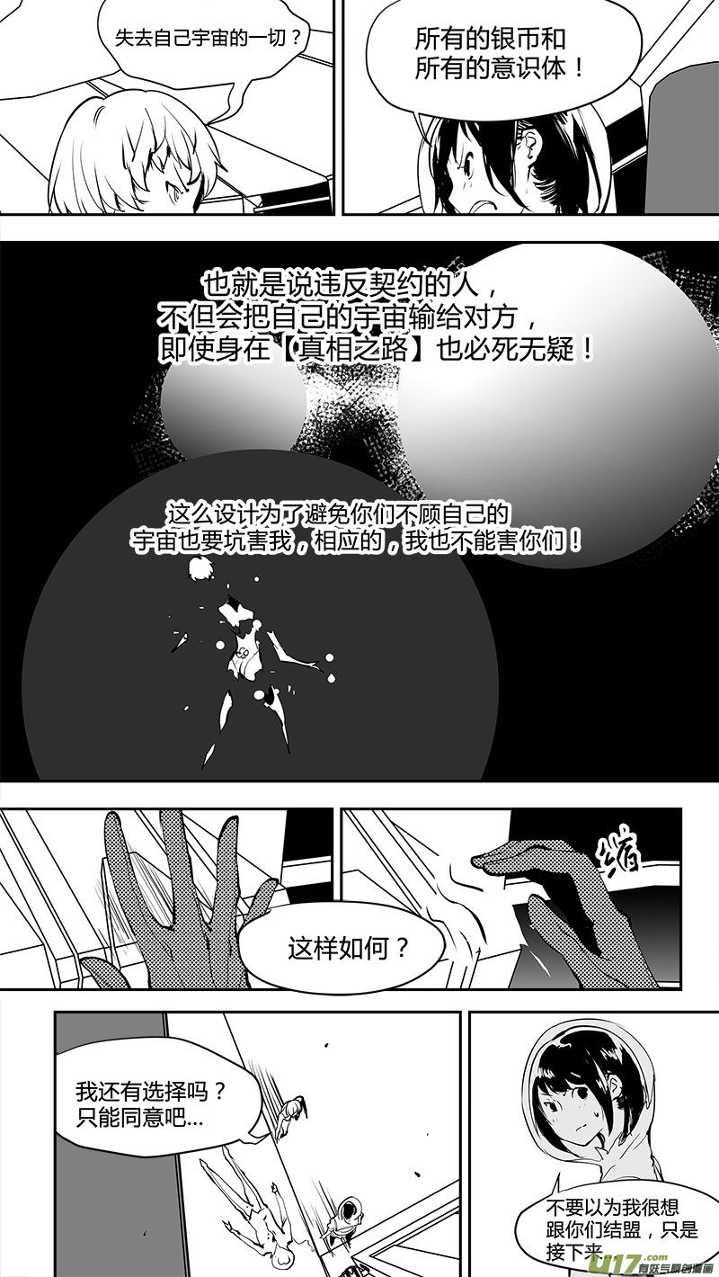 请勿擅自签订契约韩漫全集-第169话 结盟无删减无遮挡章节图片 