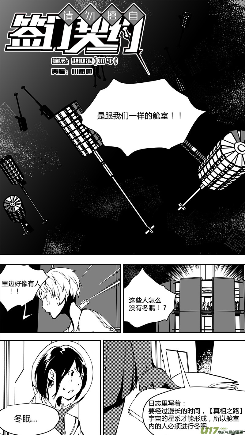 请勿擅自签订契约韩漫全集-第169话 结盟无删减无遮挡章节图片 