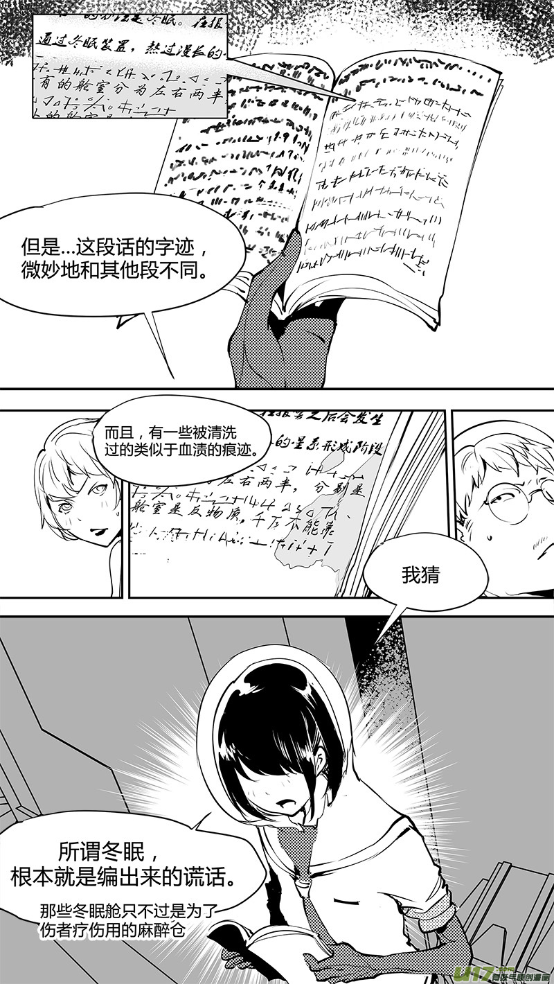 请勿擅自签订契约韩漫全集-第169话 结盟无删减无遮挡章节图片 