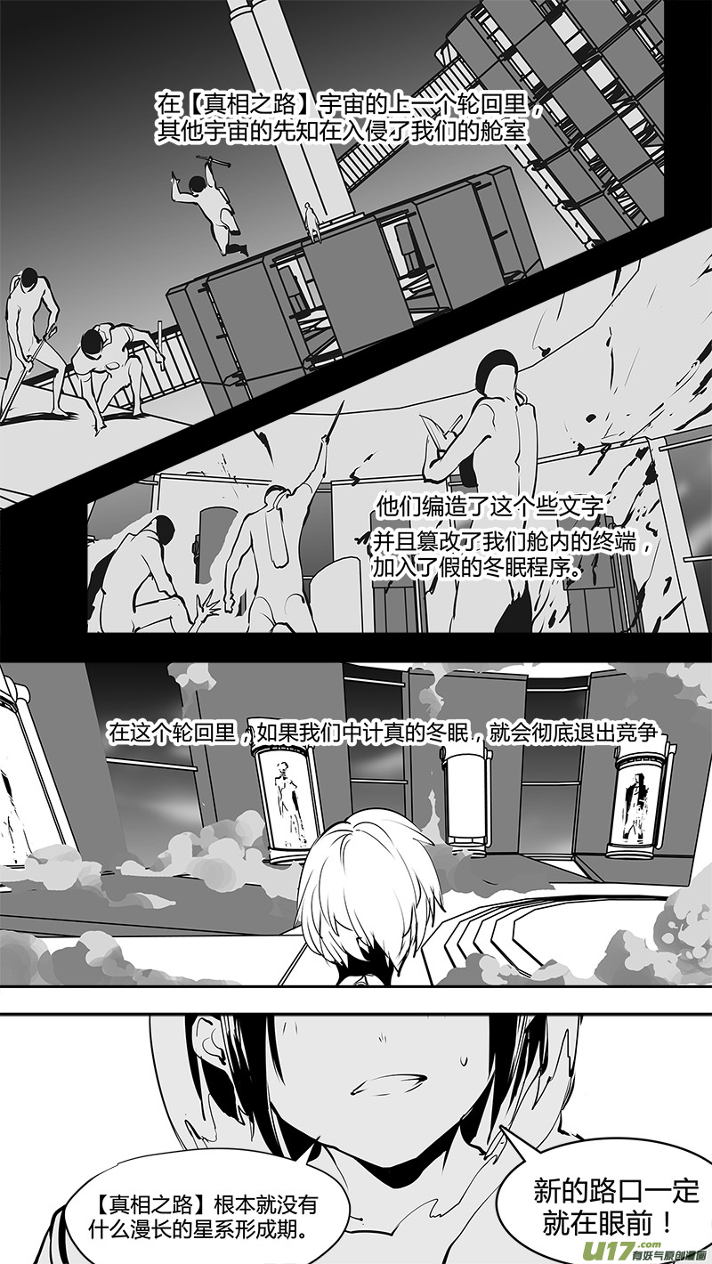 请勿擅自签订契约韩漫全集-第169话 结盟无删减无遮挡章节图片 