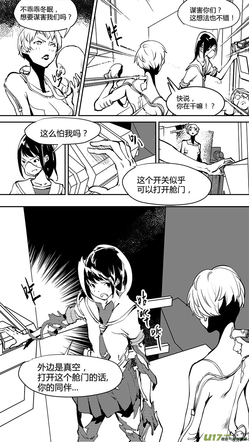 请勿擅自签订契约韩漫全集-第169话 结盟无删减无遮挡章节图片 