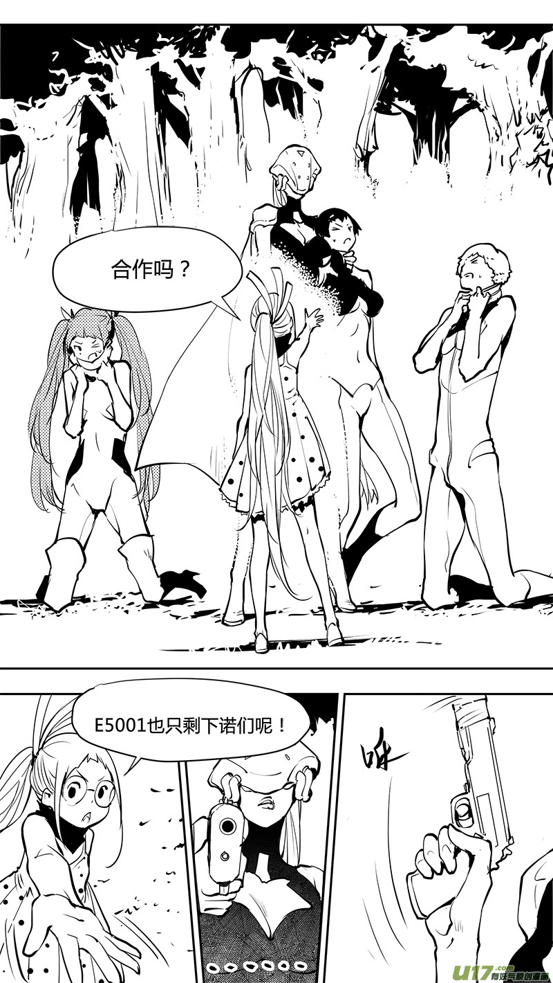 请勿擅自签订契约韩漫全集-第169话 结盟无删减无遮挡章节图片 