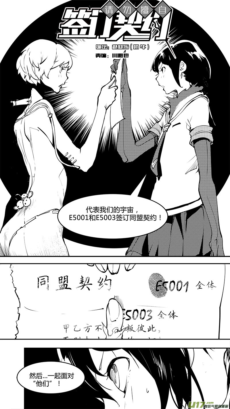 请勿擅自签订契约韩漫全集-第170话 E5003的她无删减无遮挡章节图片 