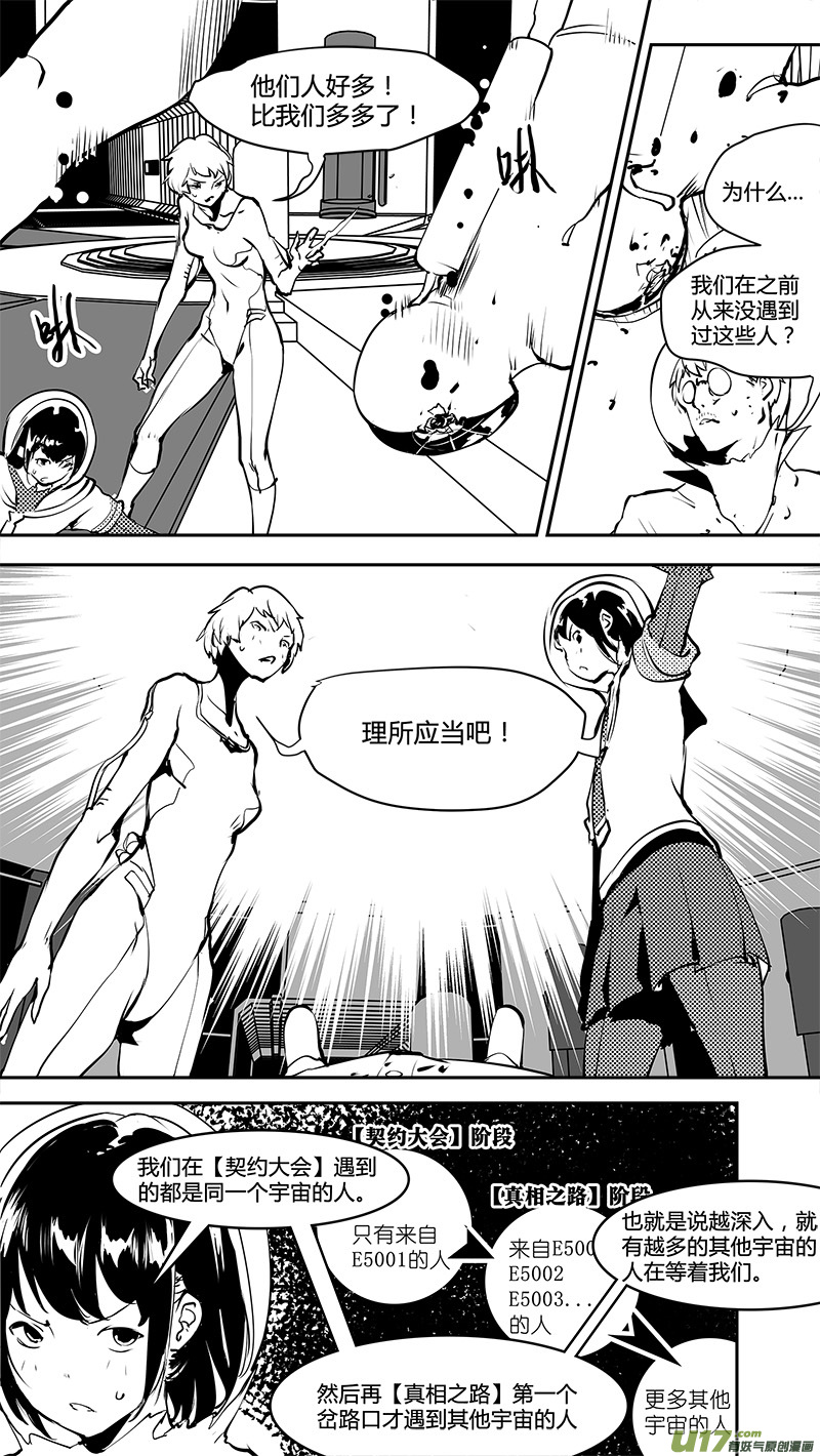请勿擅自签订契约韩漫全集-第170话 E5003的她无删减无遮挡章节图片 