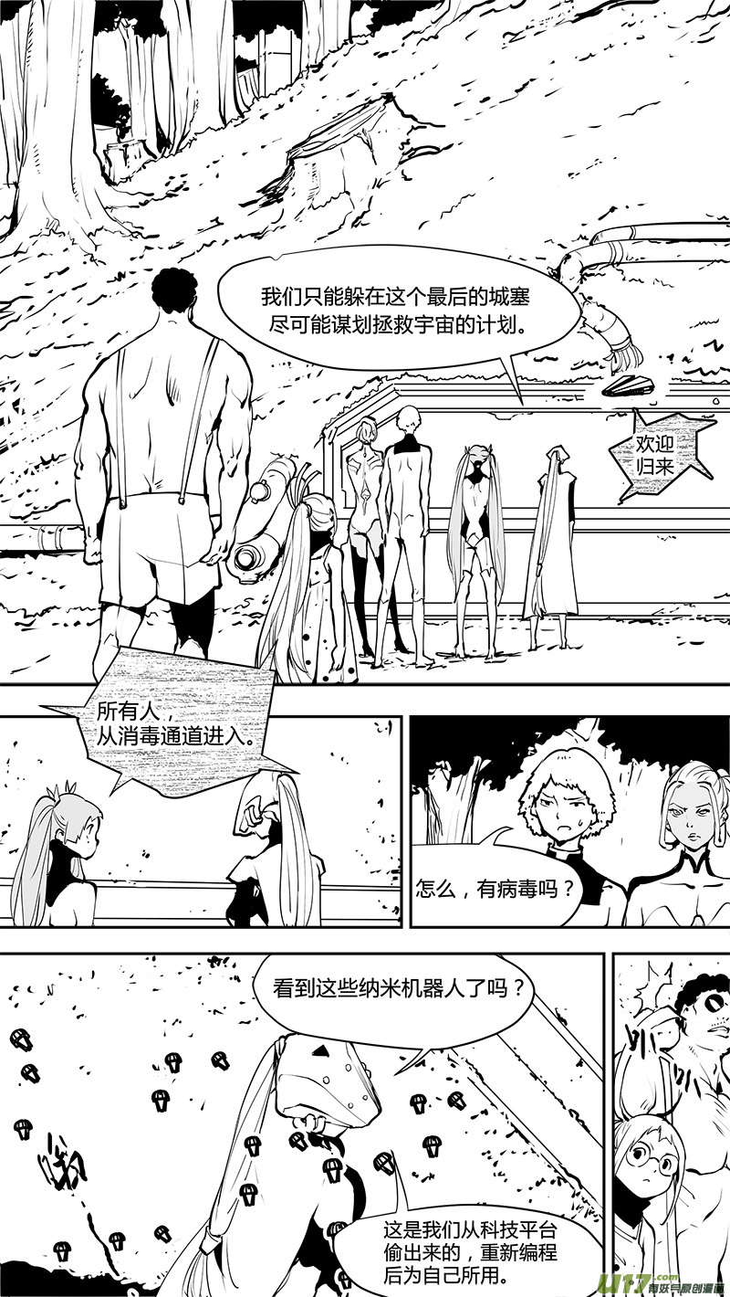 请勿擅自签订契约韩漫全集-第170话 E5003的她无删减无遮挡章节图片 