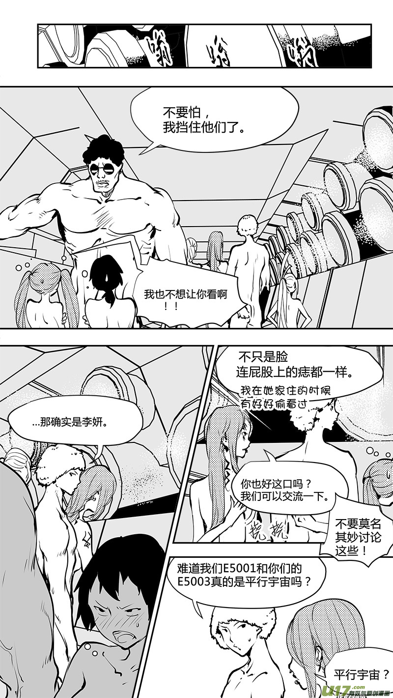 请勿擅自签订契约韩漫全集-第170话 E5003的她无删减无遮挡章节图片 