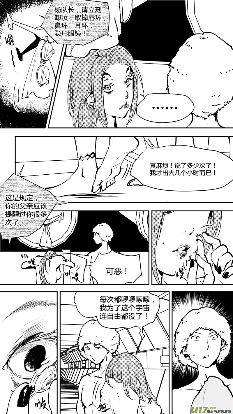 请勿擅自签订契约韩漫全集-第170话 E5003的她无删减无遮挡章节图片 