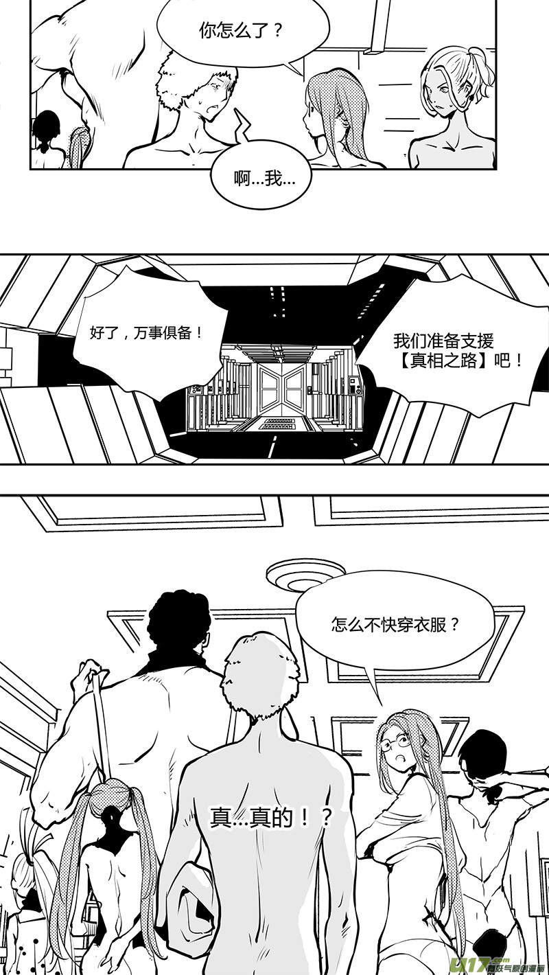 请勿擅自签订契约韩漫全集-第170话 E5003的她无删减无遮挡章节图片 
