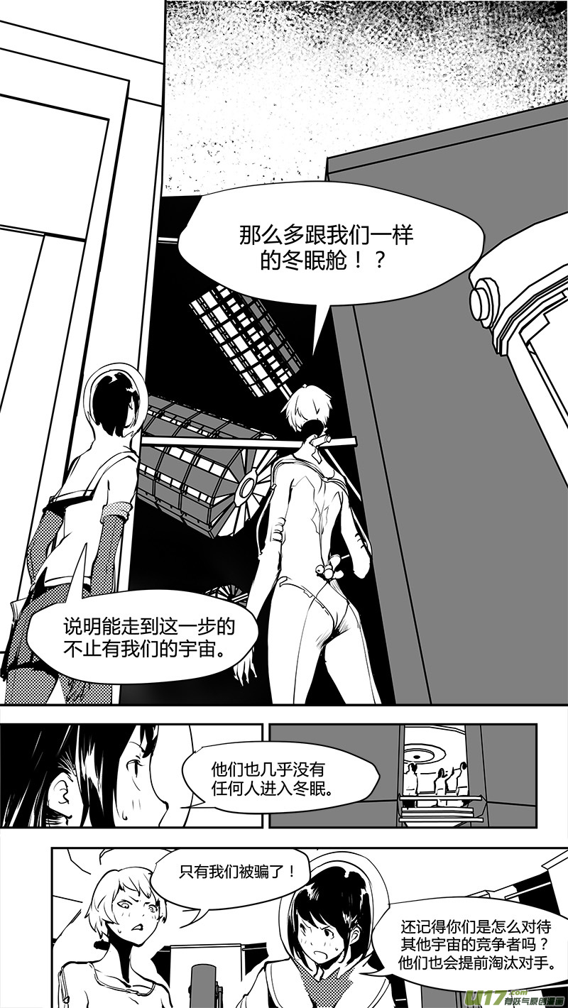 请勿擅自签订契约韩漫全集-第170话 E5003的她无删减无遮挡章节图片 