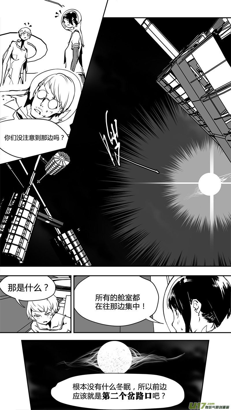 请勿擅自签订契约韩漫全集-第170话 E5003的她无删减无遮挡章节图片 