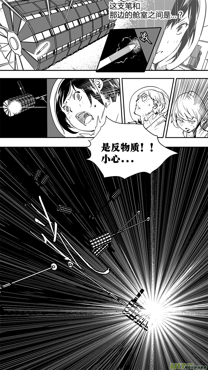 请勿擅自签订契约韩漫全集-第170话 E5003的她无删减无遮挡章节图片 