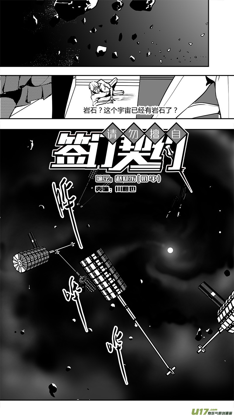 请勿擅自签订契约韩漫全集-第172话 平行宇宙？无删减无遮挡章节图片 