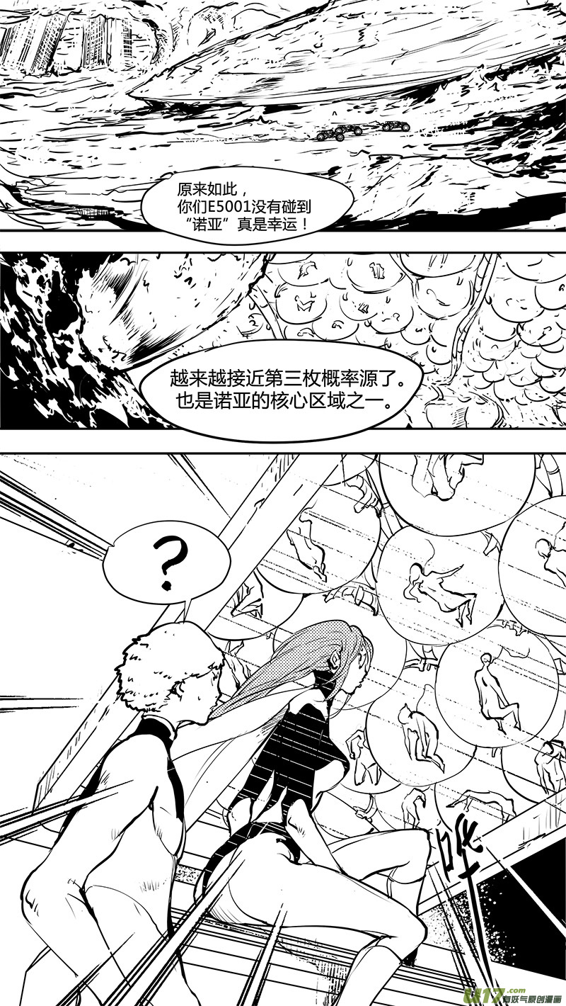 请勿擅自签订契约韩漫全集-第172话 平行宇宙？无删减无遮挡章节图片 