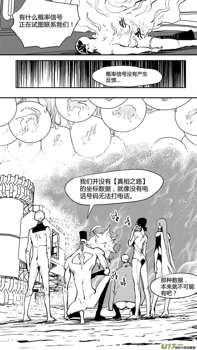 请勿擅自签订契约韩漫全集-第173话 重建联系无删减无遮挡章节图片 