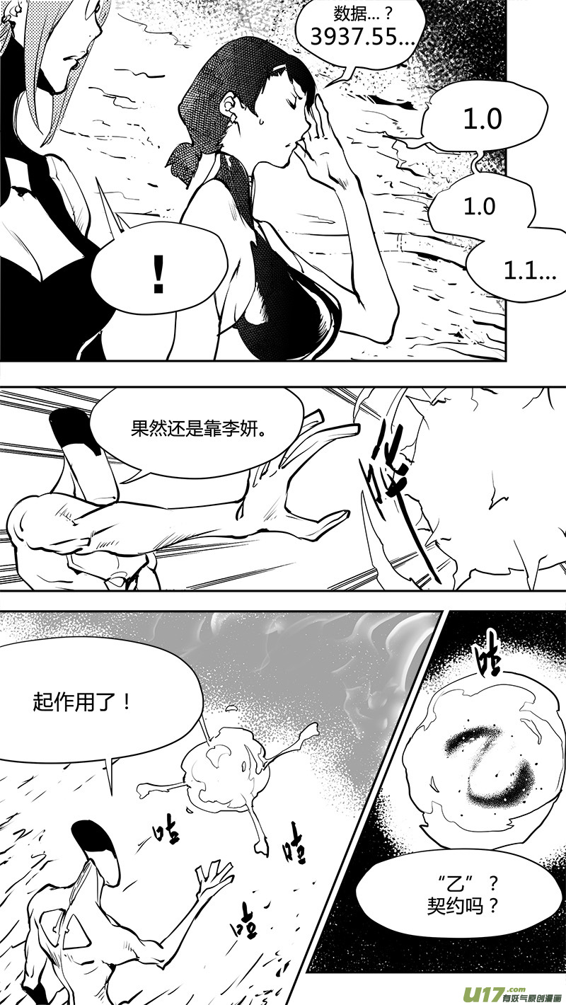 请勿擅自签订契约韩漫全集-第173话 重建联系无删减无遮挡章节图片 