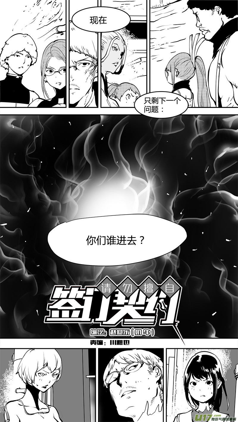 请勿擅自签订契约韩漫全集-第173话 重建联系无删减无遮挡章节图片 