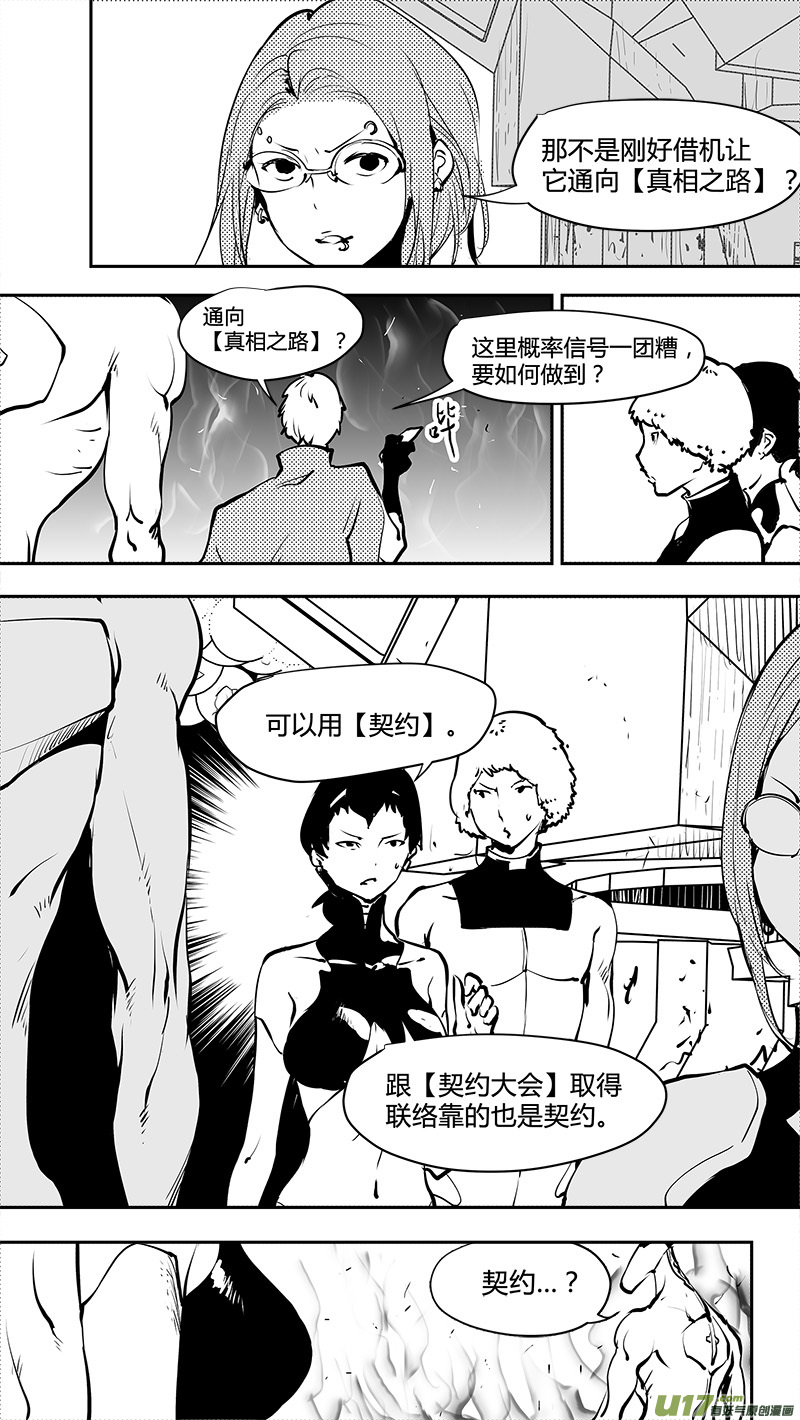 请勿擅自签订契约韩漫全集-第173话 重建联系无删减无遮挡章节图片 