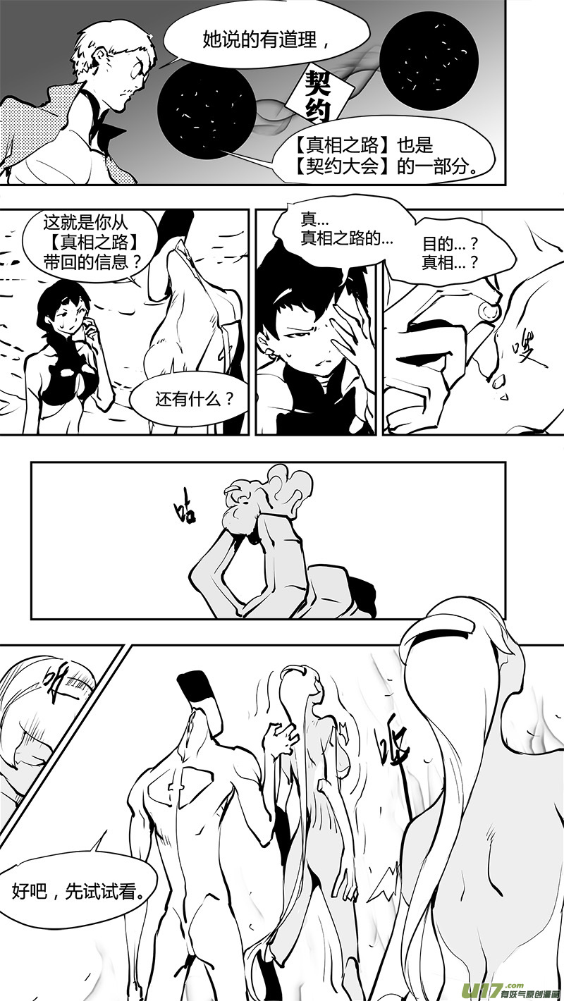 请勿擅自签订契约韩漫全集-第173话 重建联系无删减无遮挡章节图片 