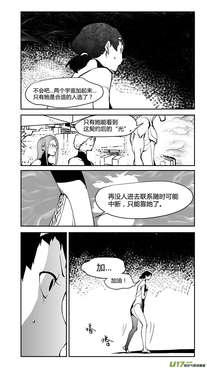 请勿擅自签订契约韩漫全集-第174话 契约？无删减无遮挡章节图片 