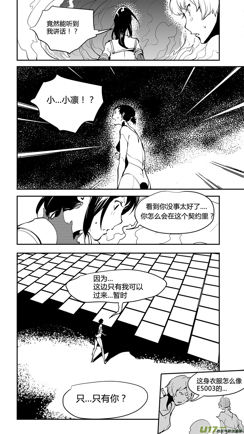 请勿擅自签订契约韩漫全集-第174话 契约？无删减无遮挡章节图片 