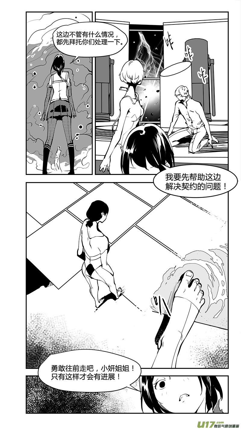 请勿擅自签订契约韩漫全集-第174话 契约？无删减无遮挡章节图片 