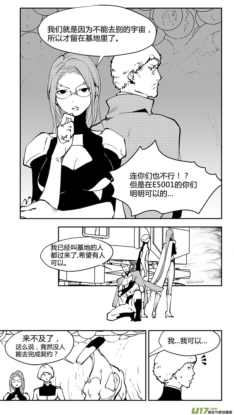 请勿擅自签订契约韩漫全集-第174话 契约？无删减无遮挡章节图片 
