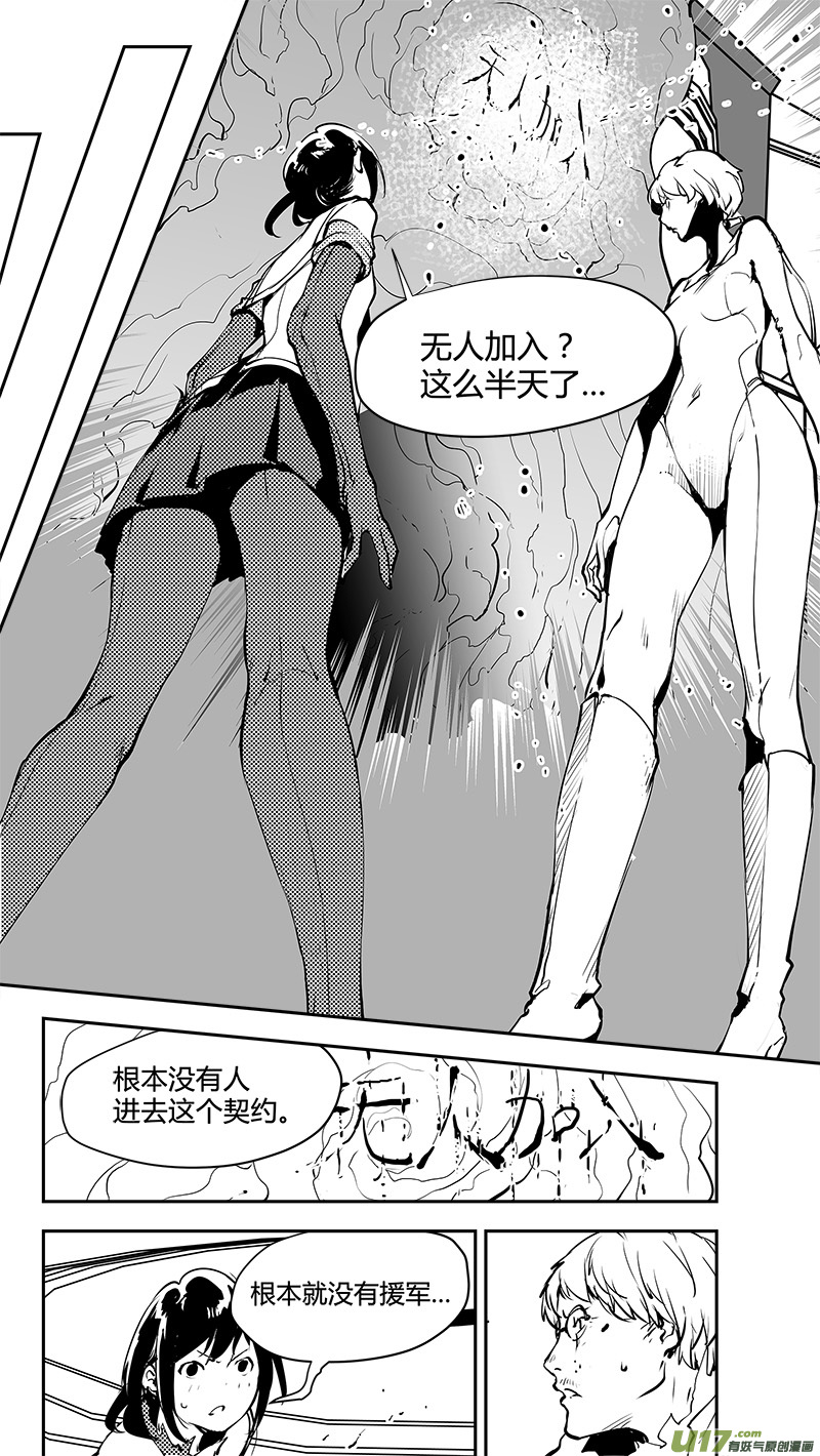 请勿擅自签订契约韩漫全集-第174话 契约？无删减无遮挡章节图片 