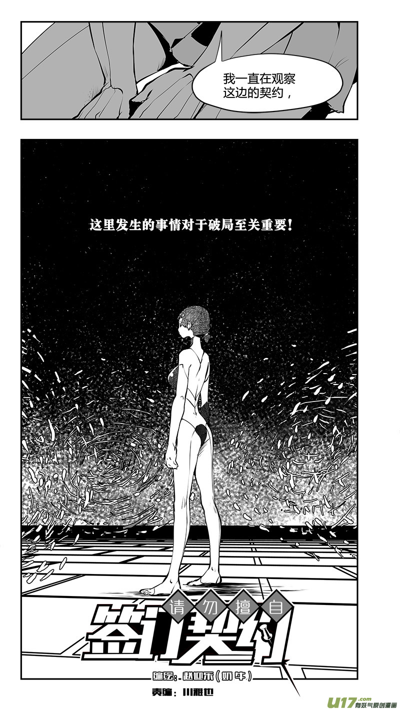 请勿擅自签订契约韩漫全集-第175话 惯性的棋盘无删减无遮挡章节图片 