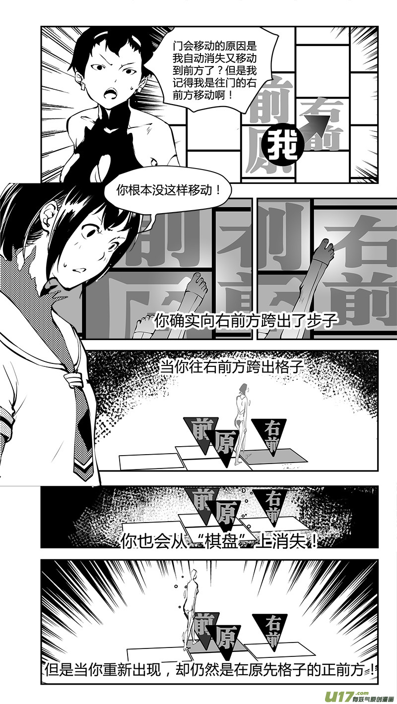 请勿擅自签订契约韩漫全集-第175话 惯性的棋盘无删减无遮挡章节图片 
