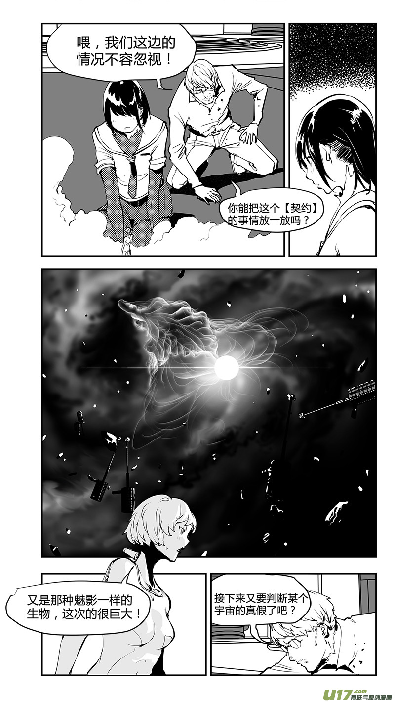 请勿擅自签订契约韩漫全集-第175话 惯性的棋盘无删减无遮挡章节图片 
