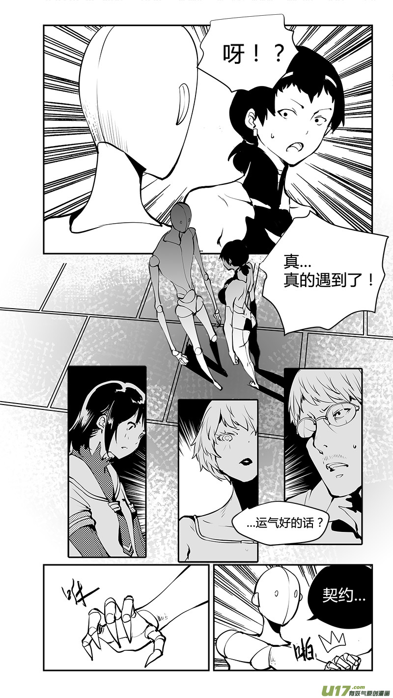 请勿擅自签订契约韩漫全集-第176话 真相之路与契约无删减无遮挡章节图片 