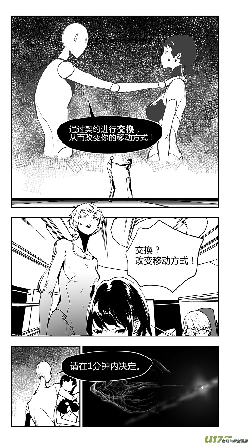 请勿擅自签订契约韩漫全集-第176话 真相之路与契约无删减无遮挡章节图片 