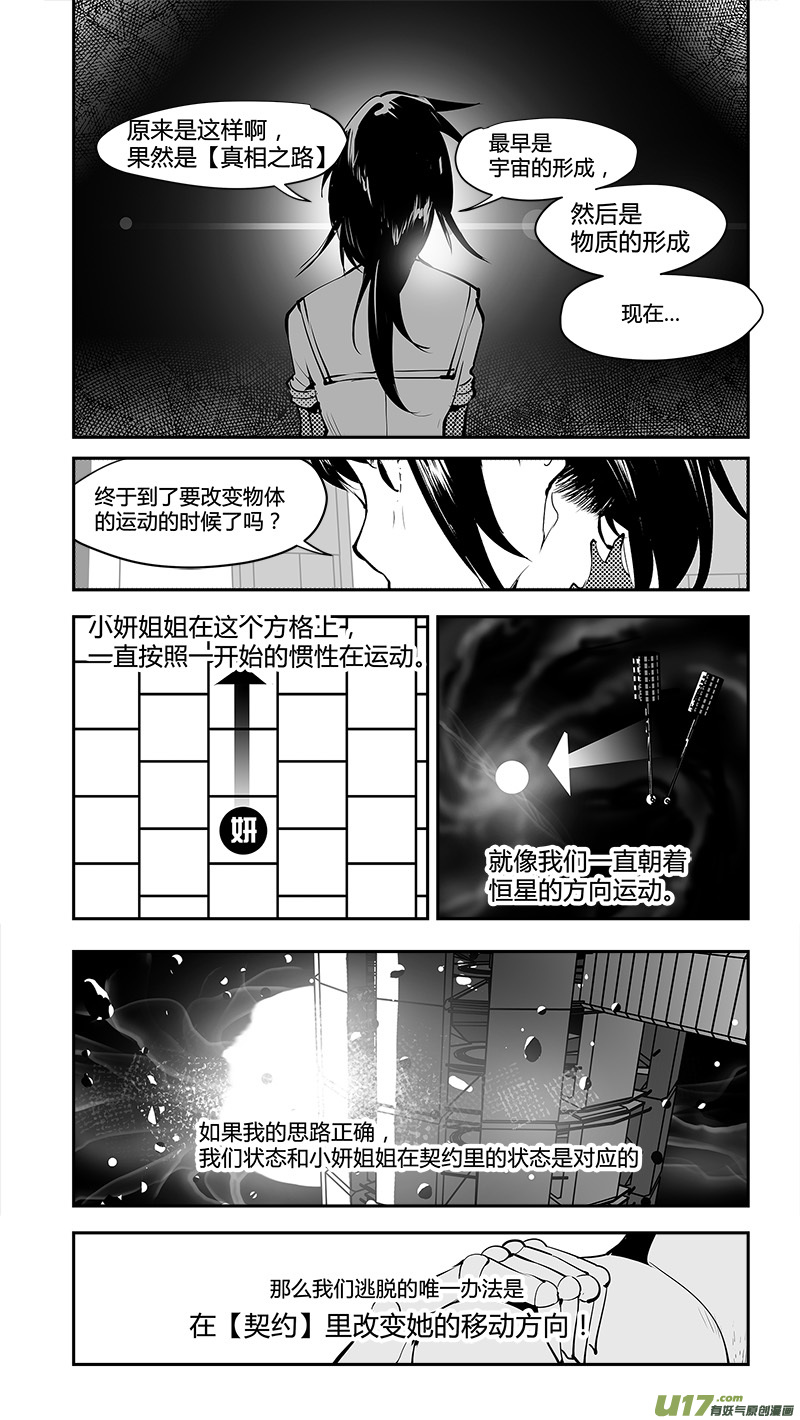 请勿擅自签订契约韩漫全集-第176话 真相之路与契约无删减无遮挡章节图片 