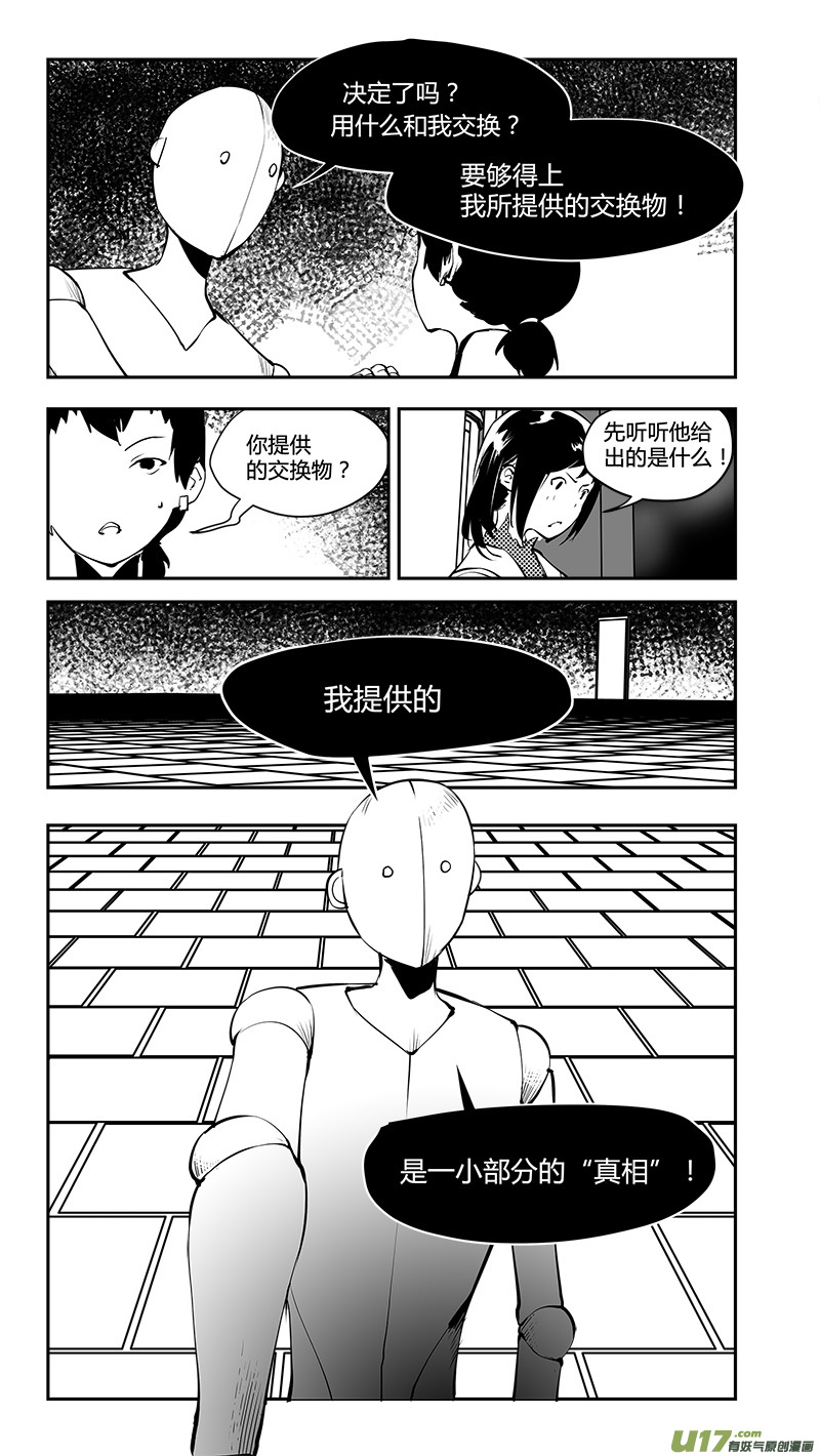 请勿擅自签订契约韩漫全集-第176话 真相之路与契约无删减无遮挡章节图片 