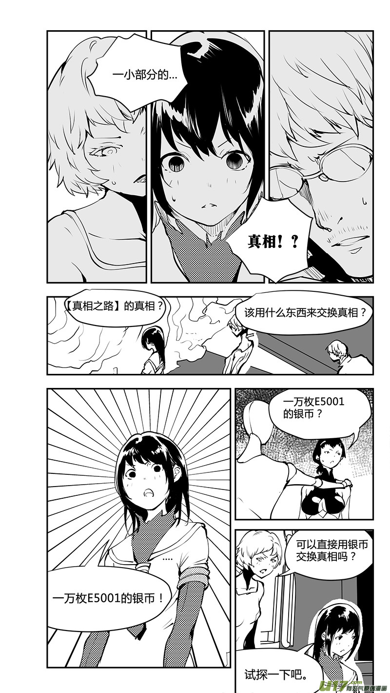 请勿擅自签订契约韩漫全集-第176话 真相之路与契约无删减无遮挡章节图片 