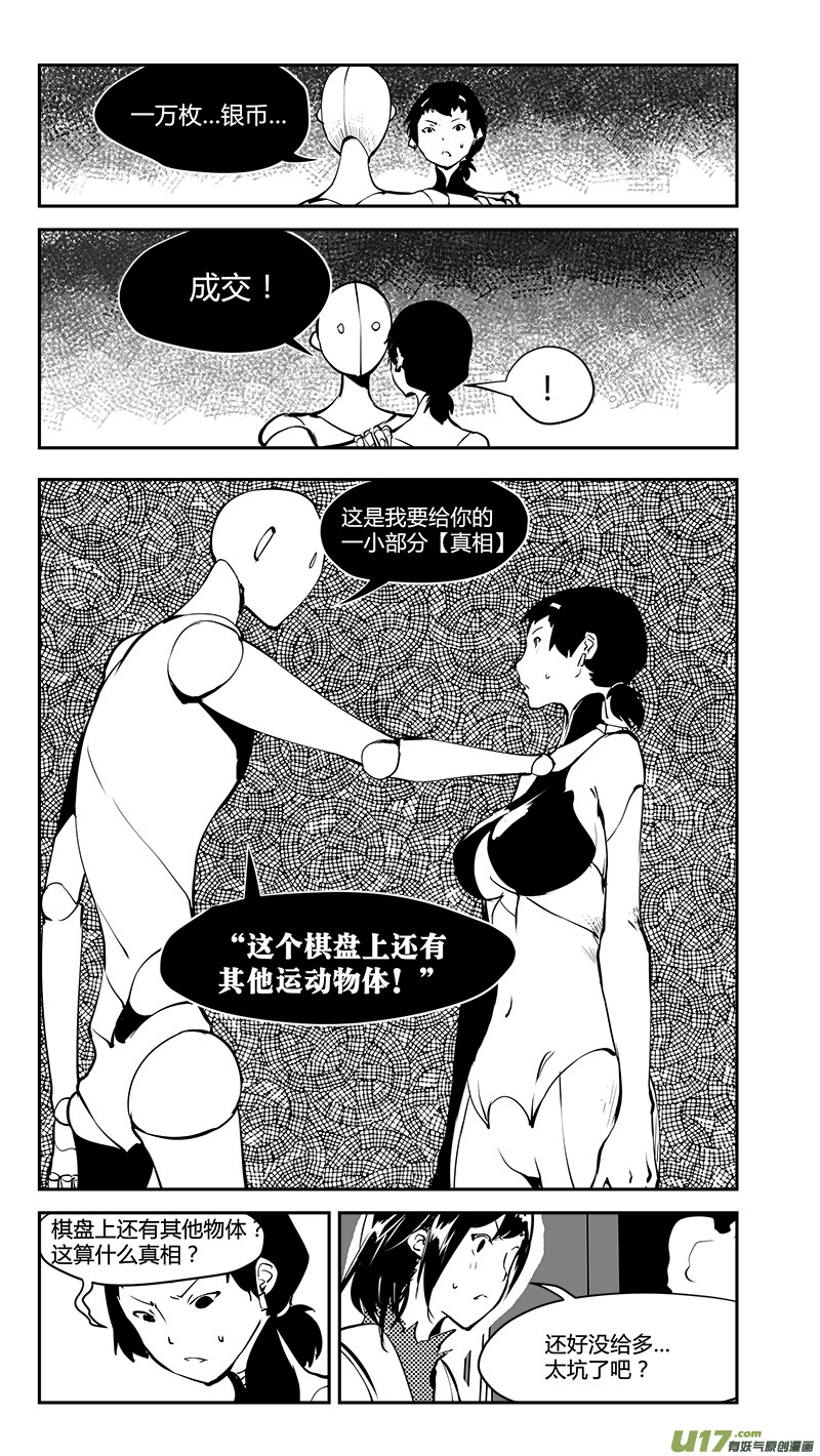 请勿擅自签订契约韩漫全集-第176话 真相之路与契约无删减无遮挡章节图片 