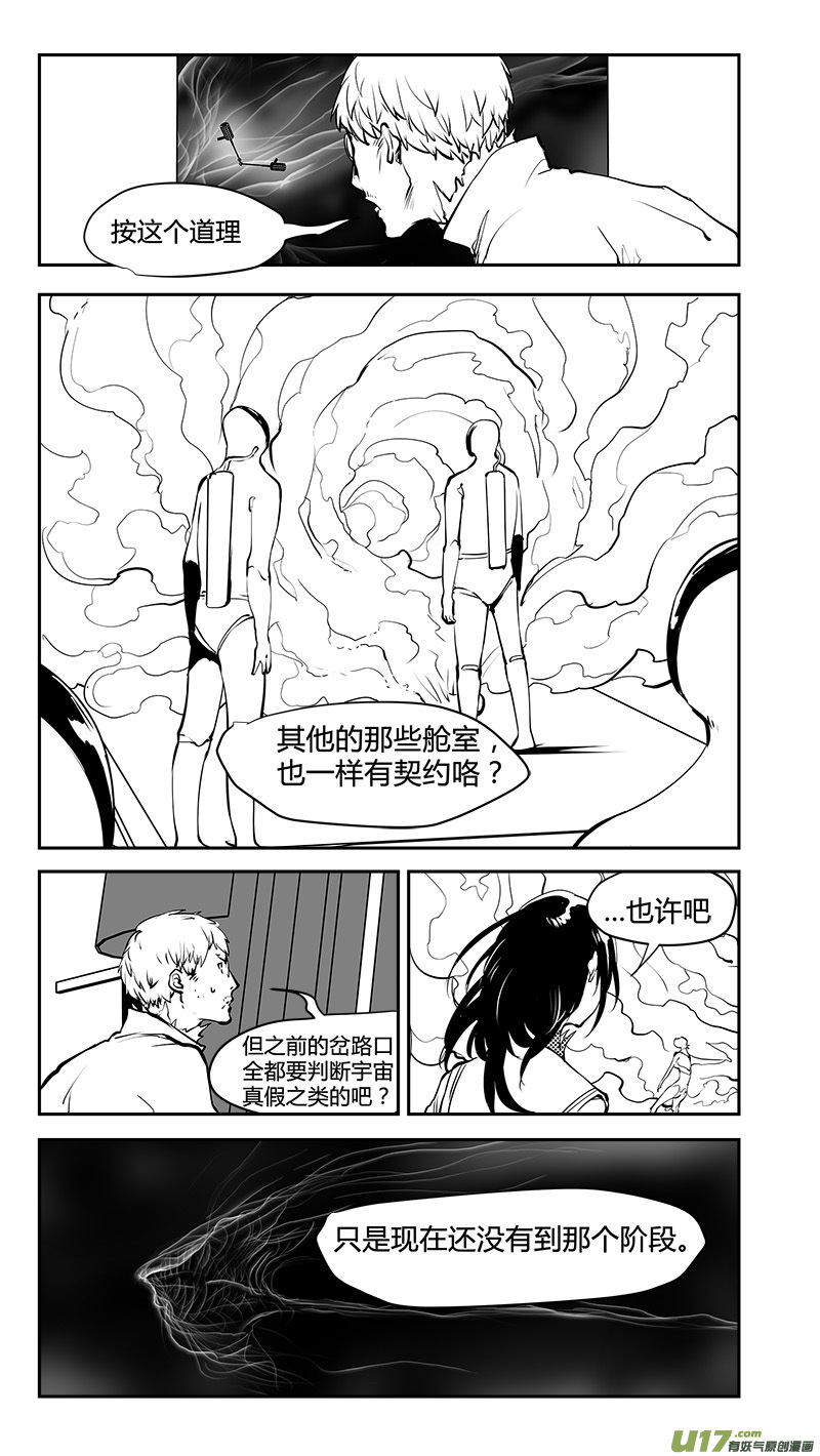 请勿擅自签订契约韩漫全集-第176话 真相之路与契约无删减无遮挡章节图片 