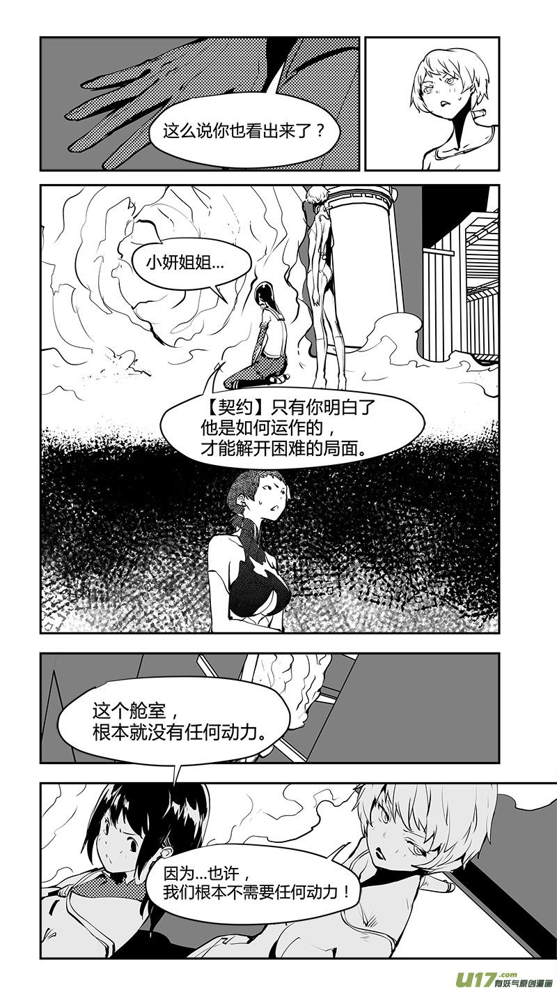请勿擅自签订契约韩漫全集-第176话 真相之路与契约无删减无遮挡章节图片 