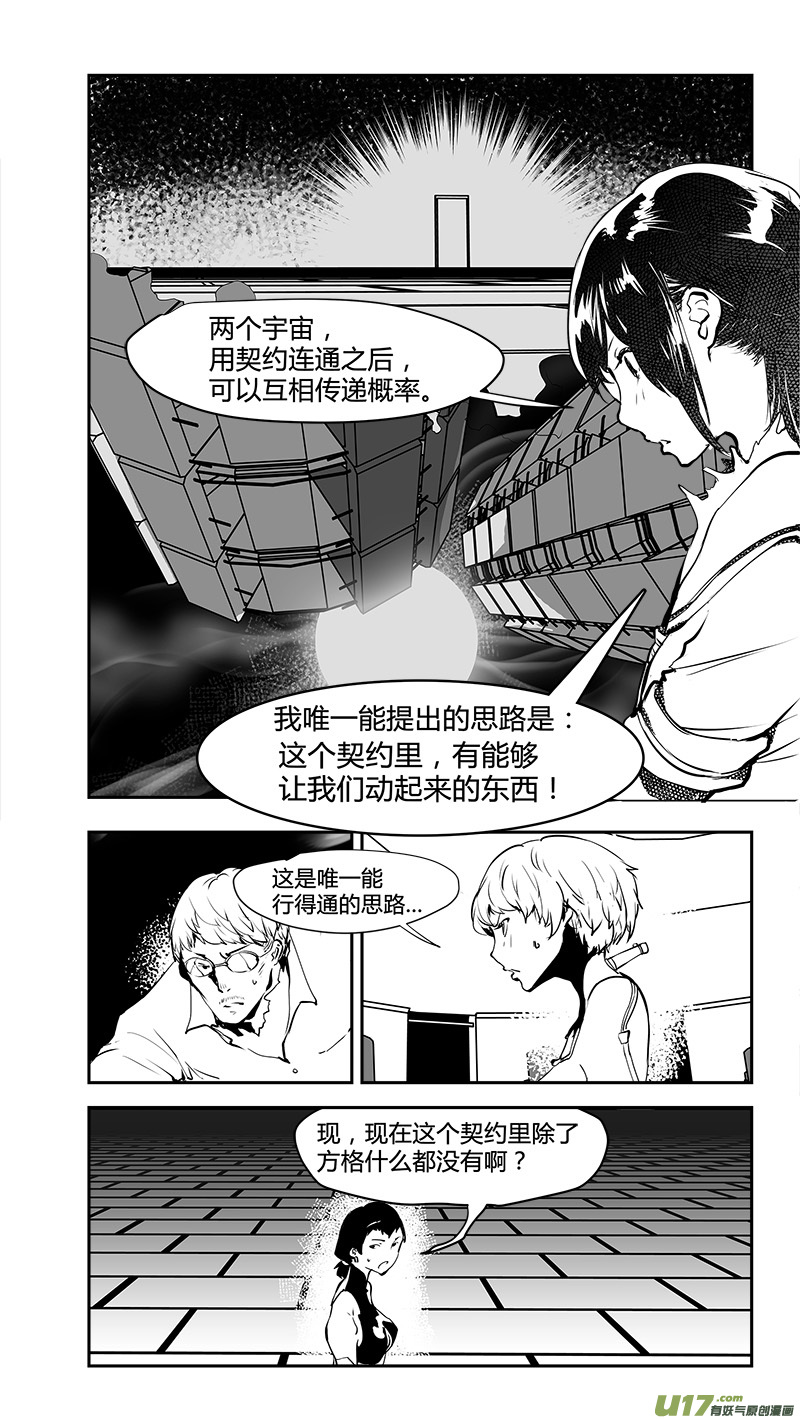 请勿擅自签订契约韩漫全集-第176话 真相之路与契约无删减无遮挡章节图片 