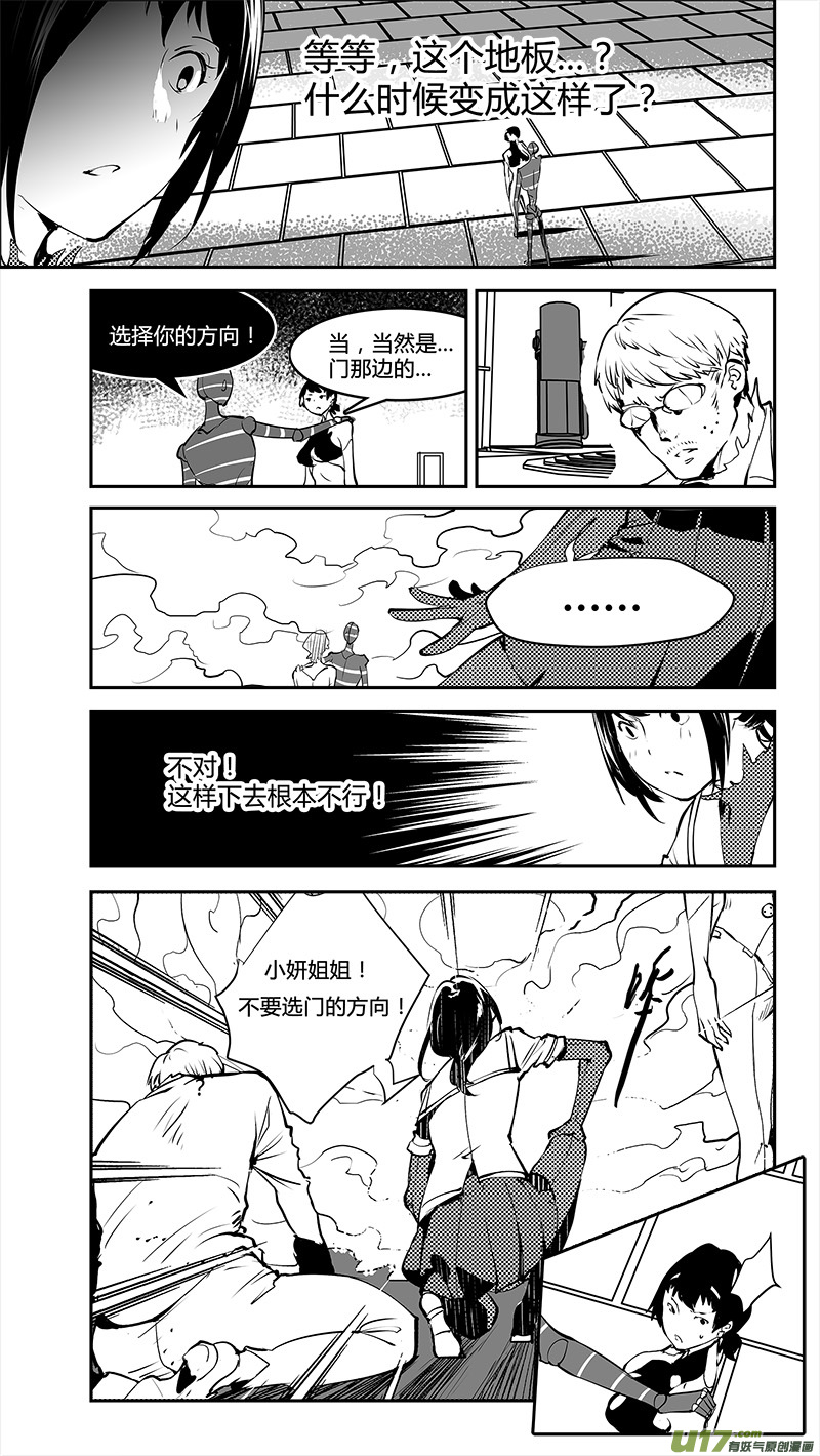 请勿擅自签订契约韩漫全集-第177话 棋盘上的“东西”无删减无遮挡章节图片 